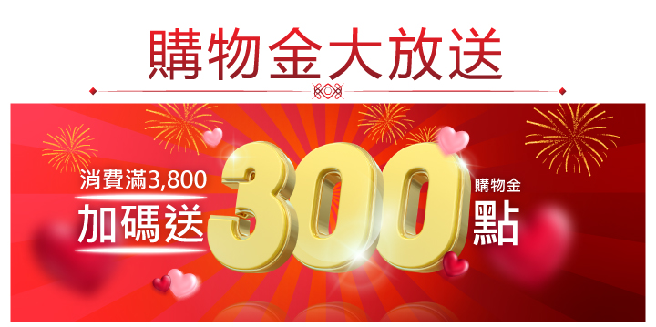 這是一張網路行銷的橫幅廣告，以「購物金大放送」為主題，提供消費滿額加碼贈送購物金點數的優惠，視覺元素喜慶，旨在刺激消費。