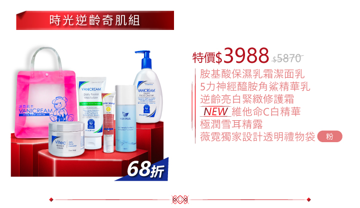 這是一張 VANICREAM 薇霓肌本 和 VITEc 薇緹 聯合推出的「時光逆齡奇肌組」禮盒促銷海報，強調抗老和修護功效，提供顯著折扣和豐富的產品組合。