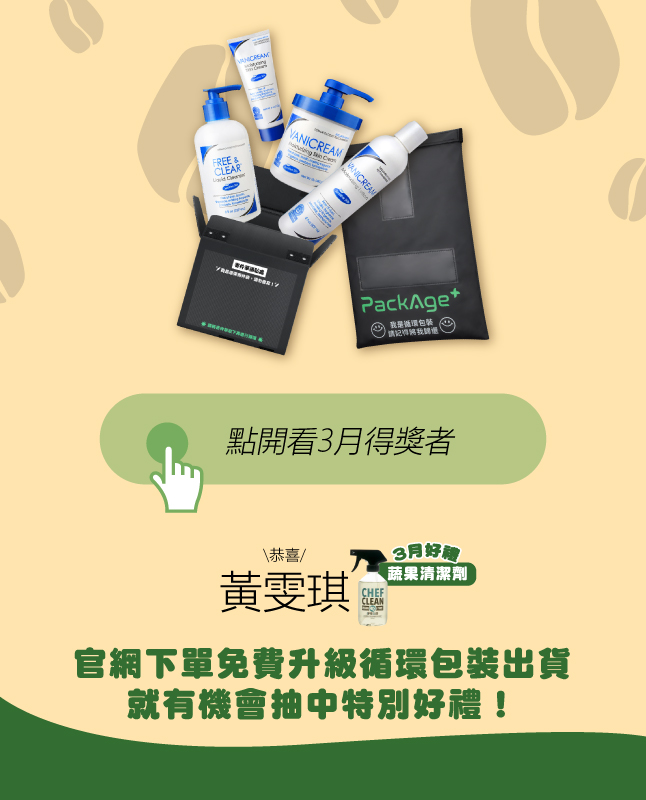 這張圖片是一個 VANICREAM 薇霓肌本的網路活動宣傳圖，中間有一個 CHEER CLEAN 蔬果清潔劑的圖片，旁邊標示3月好禮。