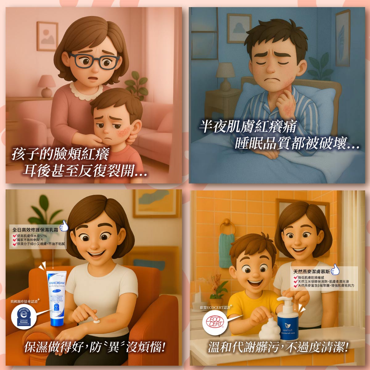 這張四格漫畫以溫馨的畫面和簡潔的文字，呈現了孩子皮膚敏感的困擾，以及 VANICREAM 薇霓肌本 如何提供全方位的呵護，從保濕到清潔都考慮到敏感肌膚的需求。卡通風格更容易引起家長的共鳴。