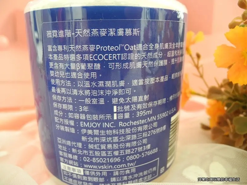 這張照片詳細展示了vaniPLUS薇霓進階天然燕麥潔膚慕斯的產品包裝，包括產品名稱、品牌標誌、產品特性、使用方法、官方網站等資訊。