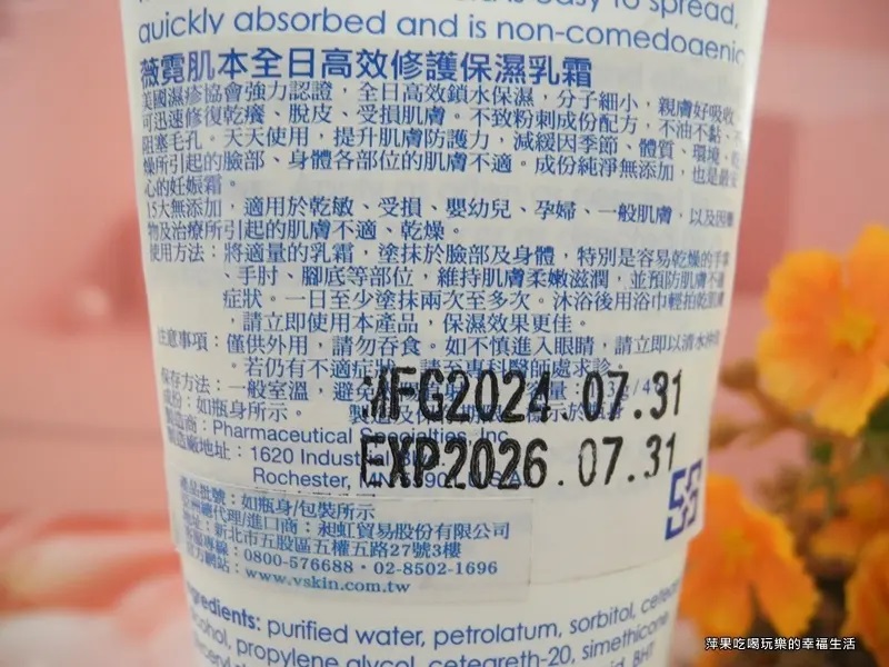 這張照片詳細展示了VANICREAM薇霓肌本全日高效修護保濕乳霜的產品包裝細節，包括產品的中文說明和英文成分標示。照片風格清晰，呈現出產品的詳細資訊。