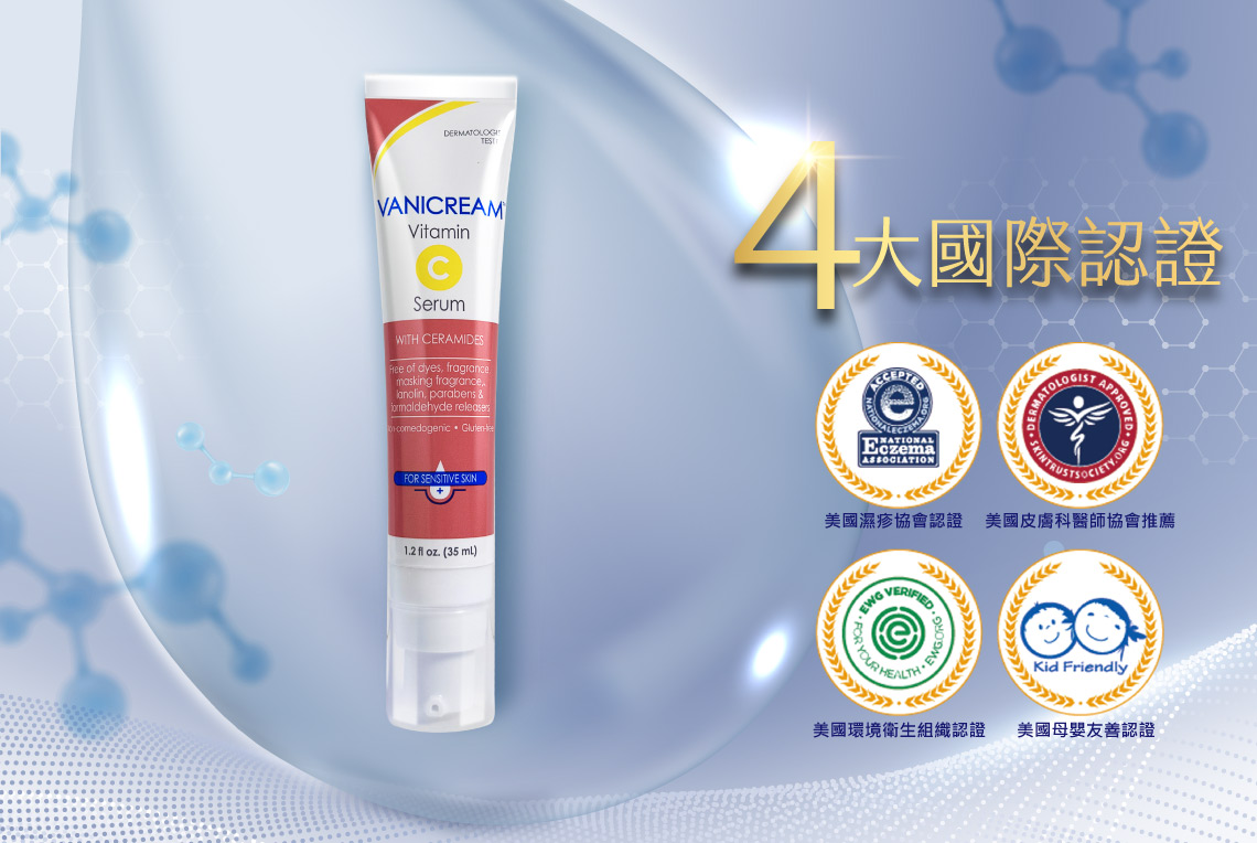 照片以清晰的方式展示了VANICREAM維他命C白精華的產品包裝，並將重點放在其獲得的國際認證標誌上，強調產品的安全性、溫和性以及受到專業機構和家長認可的特性，這對於敏感肌膚使用者和注重成分安全的消費者具有很高的吸引力。