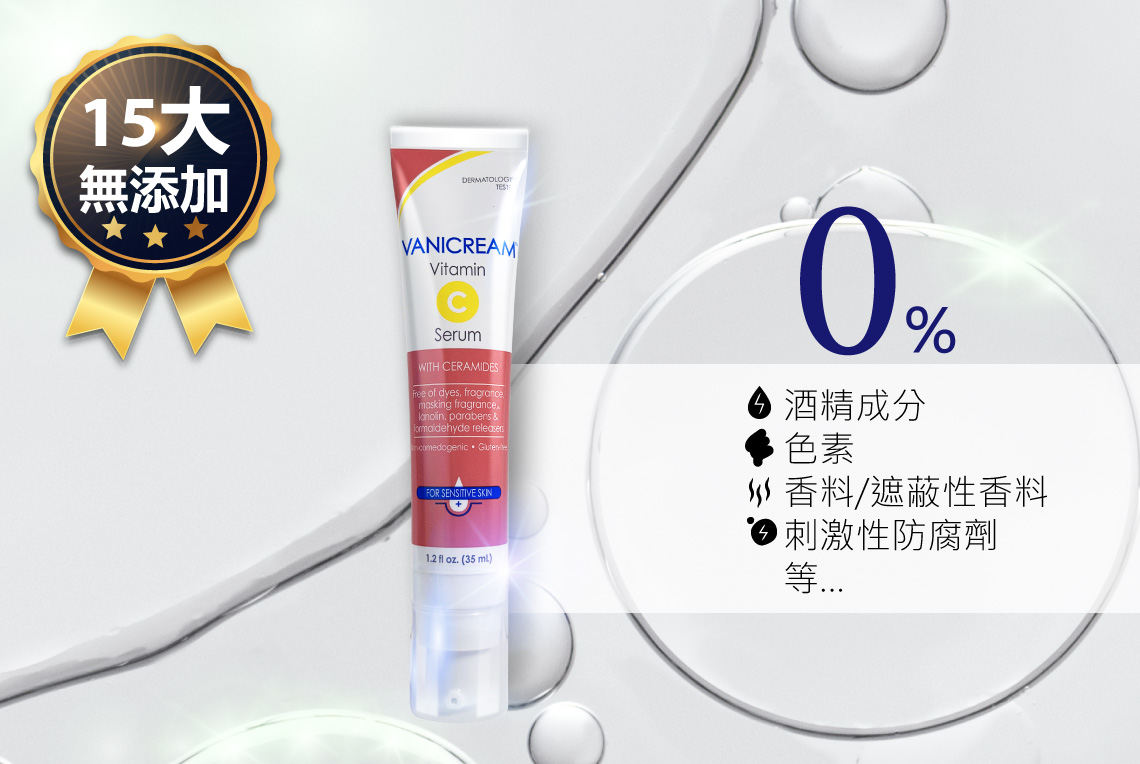 照片以清晰的方式展示了VANICREAM維他命C白精華的產品包裝，並將重點放在其無添加的特性上，強調產品的溫和性和安全性，特別針對敏感肌膚使用者。