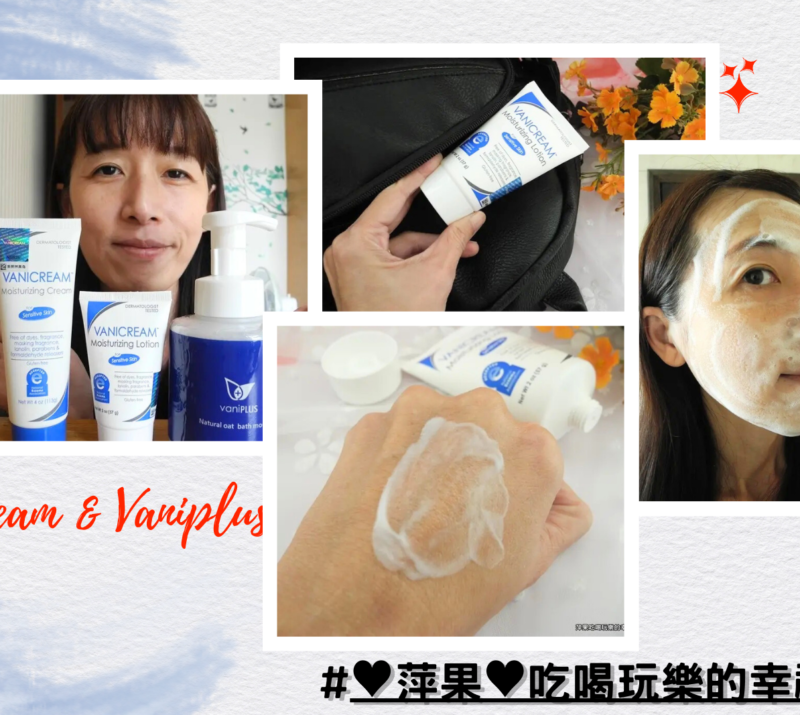 這張圖片是一個拼貼圖，展示了 VANICREAM 和 vaniPLUS 的護膚產品，以及一位女性的使用情境，標示萍果吃喝玩樂的幸福生活。