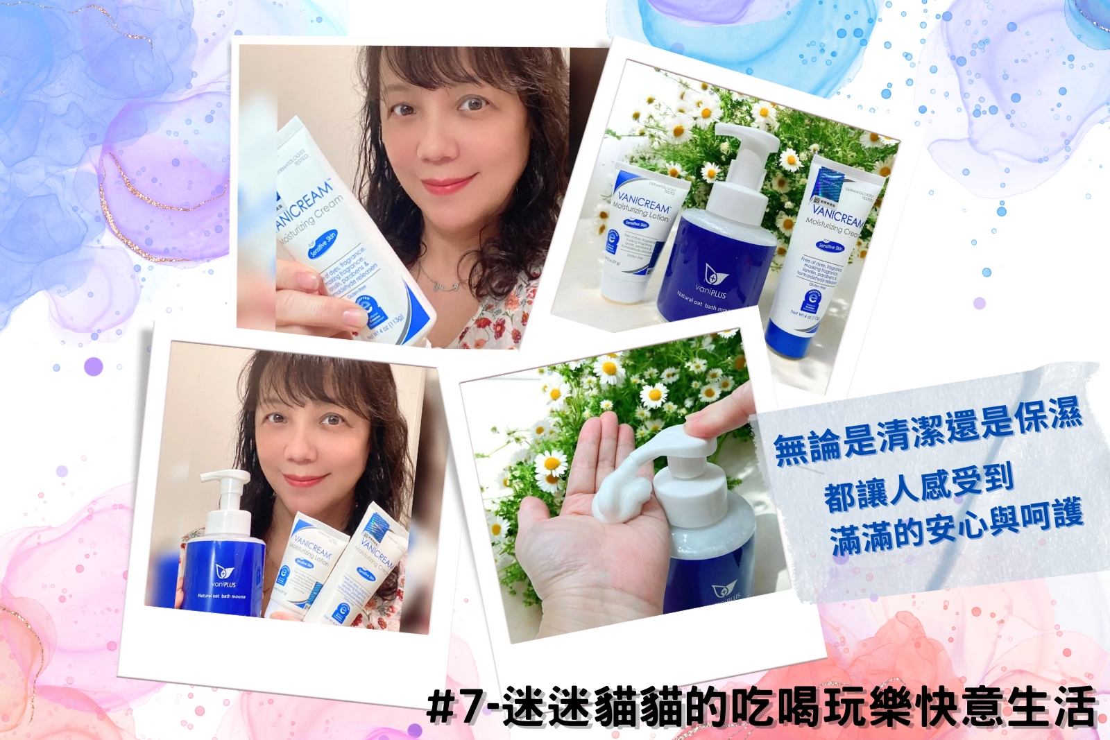 女性實拍推薦Vanicream薇霓肌本全日高效修護保濕乳霜、無油安膚清爽調理乳液旅行瓶與vaniPLUS薇霓進階天然燕麥潔膚慕斯，搭配泡沫示意與清新花草背景