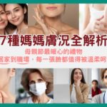 這是一張以母親節為主題的美容保養宣傳圖，強調關懷不同膚況的媽媽們，並將保養品定位為溫馨的禮物與VANICREAM薇霓肌本相關