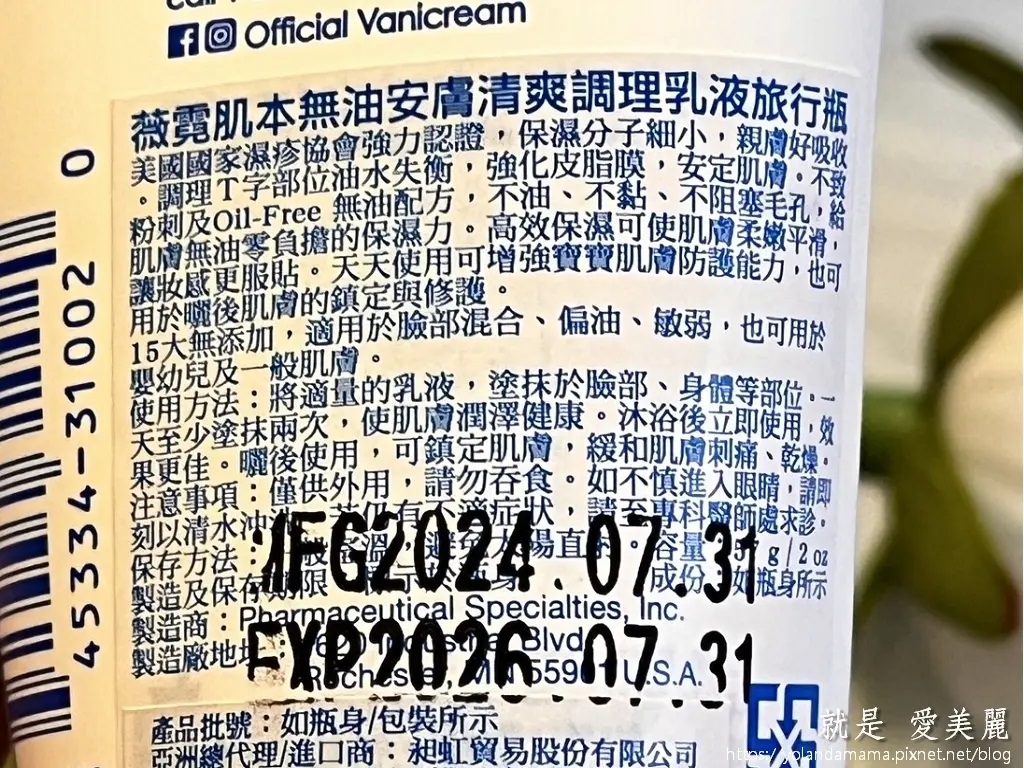 這是一張VANICREAM薇霓肌本無油安膚清爽調理乳液旅行瓶背面中文產品資訊的特寫照片，提供了容量和有效日期等詳細資訊，並由手持展示。