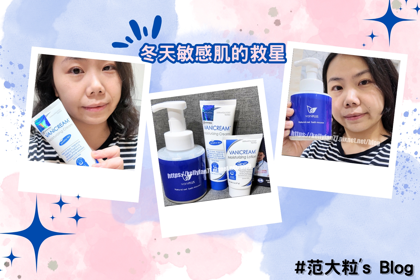 KOL范大粒推薦Vanicream薇霓肌本全日高效修護保濕乳霜、無油安膚清爽調理乳液旅行瓶與vaniPLUS薇霓進階天然燕麥潔膚慕斯，敏感肌保養好物