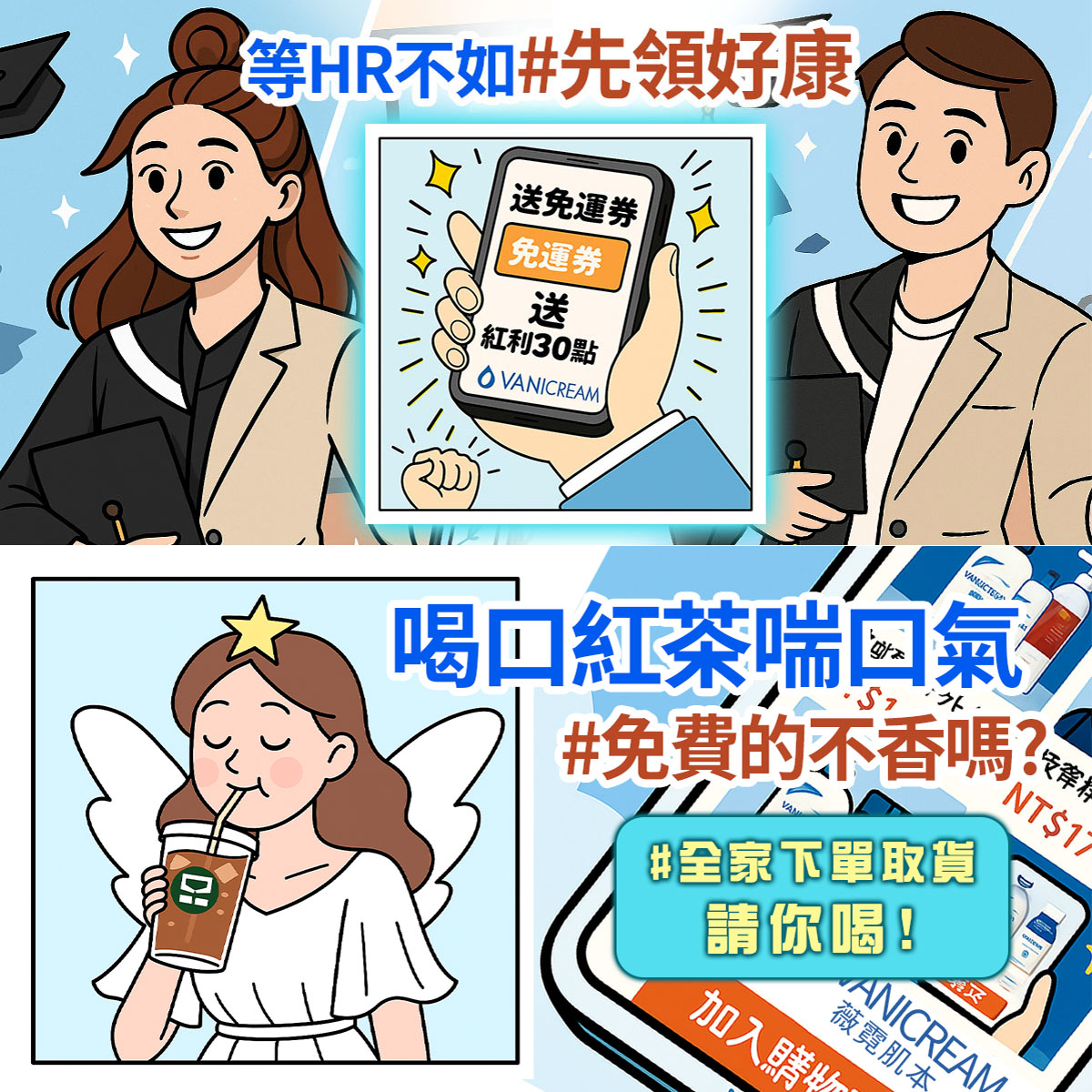 圖片以漫畫風格呈現一男一女畢業生角色，手持手機顯示「送免運券與紅利30點」，搭配插畫風格天使角色手持免費紅茶飲品，傳達 Vanicream 推出的畢業季會員好康活動，主打免運券、紅利與全家取貨贈飲等優惠。