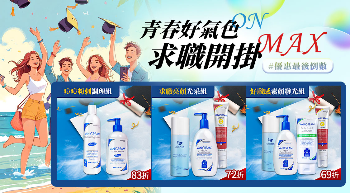 插畫風格的畢業生在海灘拋帽慶祝畫面，搭配「青春好氣色 求職開掛 MAX」行銷主題，下方展示三款 Vanicream 限量組合，包括痘痘粉刺調理組、求職亮顏光采組與好職感素顏發光組，強調畢業季肌膚保養優惠與清爽求職好氣色。
