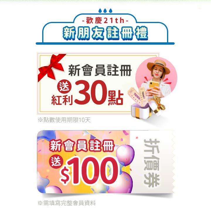 薇霓肌本21週年慶活動新會員註冊禮資訊圖，凡填寫完整會員資料即可獲得紅利30點（限時10天）與100元折價券，吸引新客加入並提高網站互動率，活動視覺搭配氣球、禮盒與女性插畫，營造歡慶氛圍。