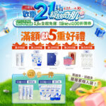 Vanicream 薇霓肌本歡慶21周年生日活動主視覺，宣傳 6/17～6/30 全館滿額贈五重好禮，包括保濕乳體驗瓶、旅行瓶、三效安瓶面膜、紅豆水禮袋與洗淨噴霧等贈品，搭配 LINE 綁定與限時免運優惠，吸引消費者加入會員與下單兌換好禮，展現品牌週年慶回饋誠意與環保永續理念。