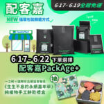 Vanicream薇霓肌本推廣配客嘉PackAge+循環包裝回收計畫主視覺，圖中展示黑色環保袋包裝與全家便利商店門市圖示。活動期間為6/17至6/22，凡選擇配客嘉取貨即有機會抽中一之軒×國際珍古德協會聯名《永續嘉年華》純植物手工餅乾禮盒。畫面以綠色調傳遞環保概念，搭配循環標語與產品實物，展現品牌永續理念與包裝減塑行動。