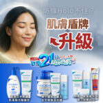 Vanicream 21週年慶形象圖，主打「防線Hold不住？肌膚盾牌升級」，畫面呈現女性沉浸於肌膚穩定防護的安心感，搭配多款Vanicream明星保養品組合，包括洗面乳、保濕乳霜、維他命C精華等，訴求打造全天候肌膚屏障力，適用敏弱肌膚，對抗空汙與暗沉。
