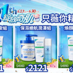 Vanicream薇霓肌本21週年慶活動促銷圖，主打三款精選保養組合：淨透彈嫩舒安組、保濕續航潤澤組、煥顏潤白修護組，優惠折扣低至47折，活動期間為6月17日至6月30日，背景設計以藍色光芒與禮物元素展現慶典氛圍。