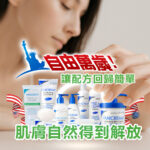 Vanicream薇霓肌本系列產品陳列於畫面前方，包含保濕乳液、洗面乳、潤膚霜與洗髮精等，背景為一名專注呵護肌膚的女性，搭配自由女神圖像與文字「自由萬歲！讓配方回歸簡單 肌膚自然得到解放」，整體視覺傳達對敏弱肌友善、無添加配方帶來的舒適自由感。