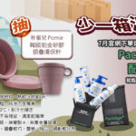 Vanicream 薇霓肌本 2025年7月循環包裝抽獎活動宣傳圖，選用 PackAge+ 配客嘉環保袋下單即可參加 8 月抽獎，有機會獲得韓國 Pomie 鉑金矽膠摺疊環保杯，強調減塑、耐高溫與食品級安全，搭配品牌敏弱肌保養品系列，展現環保與膚質兼顧的品牌價值。