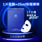 一張以深藍色科技感為主視覺的宣傳圖片，中央為 VaniPLUS 三效安瓶絲膜的產品外盒，包裝呈現高級霧面藍色質感，圖片左上角以白色與亮藍字體強調：「1片面膜 = 25ml安瓶精華」，右側標語寫著：「15分鐘 修復肌膚 爆有感！」