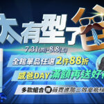 Vanicream 薇霓肌本父親節活動主視覺圖，標題為「太有型了爸」，以金色字體搭配眼鏡、領帶與鬍子圖案，呈現帥氣熟男風格。活動日期為 7/31（四）至 8/8（五），主打全館單品任選兩件88折，搭配「感爸DAY 滿額再送好禮」與「多款組合贈薇霓進階三效安瓶絲膜」優惠。畫面左下角展示男性洗護產品組合，右下角為贈禮包內容示意圖，整體色調深藍低調不失質感，傳達專為男性打造的保養回饋活動。