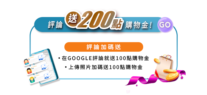 Vanicream 薇霓肌本｜會員專屬好康｜完成 Google 評論即可獲得 100 點購物金，加碼上傳照片再送 100 點，最高送 200 點購物金。圖片設計包含評論圖示、購物袋與金幣，凸顯「評論送 200 點購物金」活動亮點。