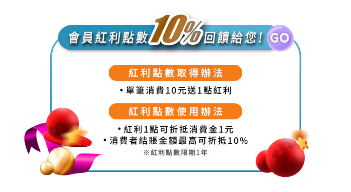 Vanicream 薇霓肌本｜會員紅利點數 10% 回饋活動｜單筆消費滿 10 元送 1 點紅利，紅利點數 1 點可折抵消費金額 1 元，最高可折抵結帳金額 10%，紅利點數有效期限 1 年。圖片以紅橙色為主視覺，搭配 10% 字樣強調優惠重點，呈現會員專屬回饋機制。