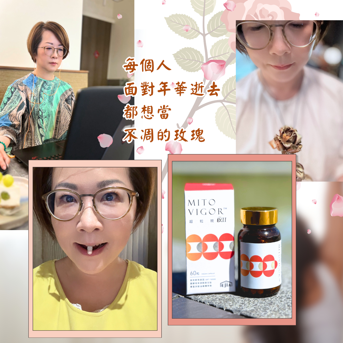 女性日常保健形象宣傳圖，畫面中央為保健品「MITO VIGOR 超粒現 BQII」產品盒與玻璃瓶實拍，搭配四張生活照片展現使用者日常：包含辦公電腦前、含服保健膠囊、賞花與靜心時刻。文字寫道「每個人面對年華逝去，都想當不凋的玫瑰」，傳達逆齡與美麗的概念。整體設計柔和優雅，背景有玫瑰花瓣點綴，營造保健與生活質感並重的氛圍。
