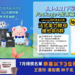 Vanicream 薇霓肌本與配客嘉合作的循環包裝抽獎活動宣傳圖，主題為「好事發生，等你來+1」。活動期間為2025/8/1～8/31，凡選用 Package+配客嘉循環包裝即可參加抽獎，獎品為 Naturgy 我的黃金比例「法式美力酵母維他命B群」，共抽出3名幸運得主。左下角展示7月得主與韓國矽膠摺疊環保杯獎品。畫面主視覺為可愛熊吉祥物與黑色循環袋，搭配藍綠色清新環保風格，強調減碳與永續生活。