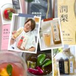 女性手持 O卡桑養生飲系列飲品，包括潤梨白木耳露、草莓白木耳飲、白鹿桃膠飲等，搭配玻璃杯裝飲品與水果配料，呈現養生、健康、天然的飲用體驗，背景還有貓咪與產品陳列，傳達日常保健與溫馨生活感。