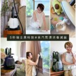 日常家居情境展示 LAURASTAR 瑞士蒸汽熨燙機，應用於床單、布偶、窗簾等場景，展現 5 秒快速出蒸汽、深層熨燙與高效消毒殺菌功能。產品設計兼具時尚與專業，適合家庭日常使用，提供衣物除皺、家具除螨與環境衛生管理的一體化解決方案。