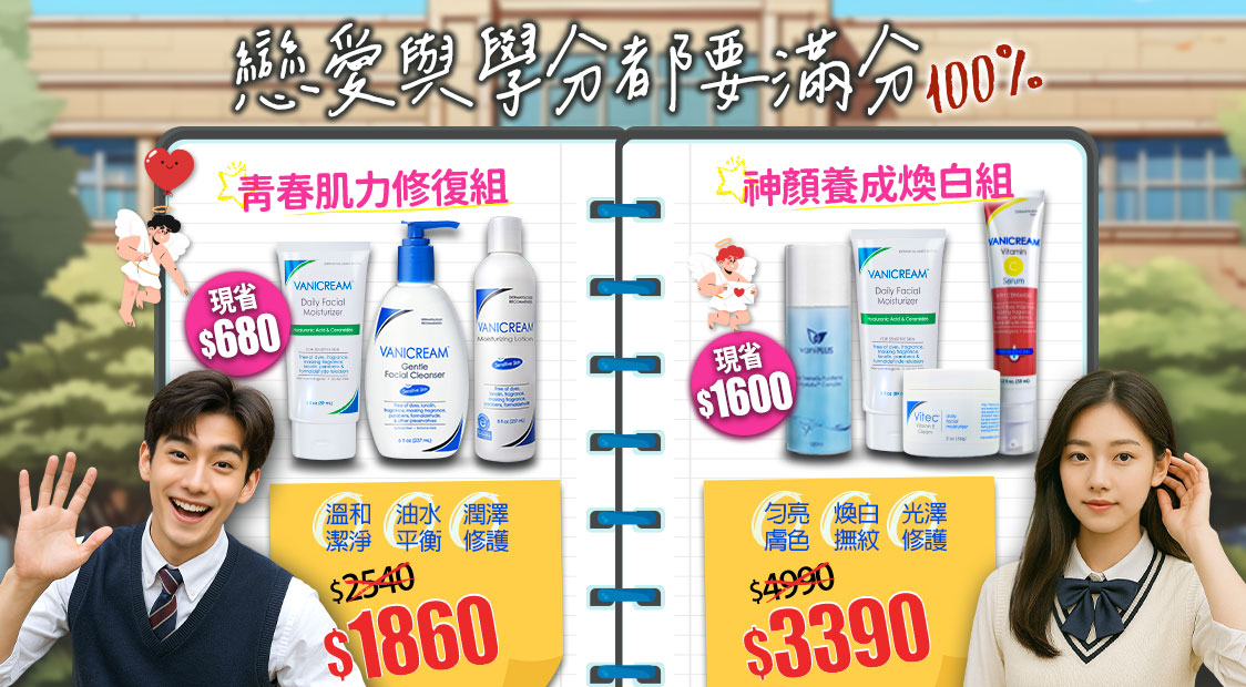Vanicream 薇霓肌本開學活動｜戀愛與學分都要滿分 100%。圖片左側為「青春肌力修復組」，包含溫和潔面乳、無油安膚清爽調理乳液與保濕乳液，強調溫和潔淨、油水平衡、潤澤修護；右側為「神顏養成煥白組」，包含薇霓進階雪耳精露、保濕乳液、維他命 C 白精華與亮白修護霜，主打勻亮膚色、煥白無紋、光澤修護。畫面搭配校園背景與學生形象，營造青春、學業與戀愛兼顧的氛圍。