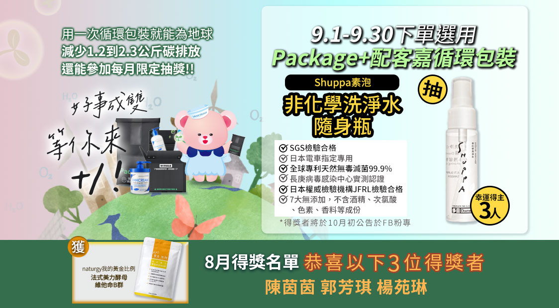 Vanicream 薇霓肌本｜2025 年 9 月配客嘉 Package+ 循環包裝活動，單次使用即可減少 1.2～2.3 公斤碳排放，參加就有機會抽中 Shuppa 素泡非化學洗淨水隨身瓶。圖片含薇霓熊吉祥物、環保綠植背景，並公告 8 月得獎名單，展現永續環保與友善肌膚的雙重價值。