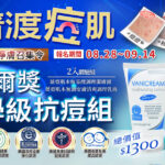 Vanicream 薇霓肌本｜2025 年普渡痘肌免費體驗活動宣傳圖。主打「醫學級抗痘組」限時招募，報名時間 8/28～9/14。體驗組包含薇霓肌本胺基酸調理潔膚露與無油安膚清爽調理乳液，總價值 $1300。圖片強調「OUT 痘痘、OUT 粉刺」效果，並展示美國濕疹協會認證、EWG 健康友善認證及皮膚科醫師推薦標章，凸顯品牌 15 大無添加、安全溫和特性。