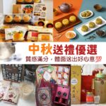 中秋送禮優選禮盒大集合，包含月餅禮盒、茶葉組、養生飲品、燕窩禮盒與五穀飲禮包，多款質感精緻的伴手禮，適合送親友、客戶或長輩。畫面展現圓滿團聚氛圍，強調「質感滿分，體面送出好心意」，滿足中秋佳節送禮需求。