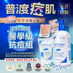 Vanicream 薇霓肌本推出「普渡痘肌 免費體驗」活動，好評延長至 9/24 截止。圖中主打「諾貝爾獎醫學級抗痘組」，包含薇霓肌本胺基酸調理潔膚露與薇霓肌本無油安膚清爽調理乳液，總價值 $1300。強調 15 大無添加，並通過美國 EWG、濕疹協會、皮膚科醫師與母嬰友善多重認證，鎖定痘痘肌、粉刺肌與敏弱肌。