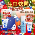 Vanicream 薇霓肌本 雙十國慶快閃活動形象圖，以紅藍國旗與金色氣球襯托節慶氛圍，主打兩款限時組合：雙10光耀奇肌組（新娘安瓶面膜3入＋保濕乳霜）與雙10水潤Q彈組（極潤雪耳精露＋保濕乳霜），皆以$1010快閃價販售，象徵10/10生日快樂限定優惠。