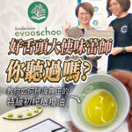 Emily 愛美麗於歐盟認證機構 EVOO School Foundation 完成味蕾師培訓，取得特級初榨橄欖油感官評鑑認證。圖中顯示學員持證書合影、桌上擺放橄欖油品鑑杯與評測表，畫面搭配文字『好舌頭大使味蕾師你聽過嗎？教你如何辨識真正的特級初榨橄欖油』，強調專業與真實食用油教育推廣。