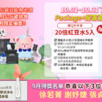 Vanicream 薇霓肌本 與配客嘉 Package+ 推出10月循環包裝抽獎活動宣傳圖。主打凡於10.01～10.31下單選用配客嘉循環包裝，即可減少1.2至2.3公斤碳排放並參加抽獎。畫面中有Vanicream商品、環保回收包裝、粉紅色背景與品牌吉祥物熊熊，右側展示抽獎好禮『繪Q紅豆水5入組』與9月得獎名單：徐若菁、謝好媞、張貞燕。