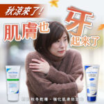 Vanicream 薇霓肌本 秋季保養主題宣傳圖，畫面中女子身穿棕色毛衣抱臂保暖，表情顯示肌膚乾冷不適。搭配文字『秋涼來了！肌膚也牙起來了』，下方展示 Vanicream Daily Facial Moisturizer 與 Vanicream Moisturizing Skin Cream 兩款產品，強調對抗秋冬乾癢、強化肌膚防禦力的保濕修護效果。