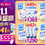 Vanicream 薇霓肌本 11.11 年末最耀眼美肌盛典主視覺。主色為紫金配色，標語寫著『限時搶購41折起、滿額最高現折$555』。右側展示多款優惠組合：包含溫和潔淨洗出健康美肌組（下殺65折$1365）、毛孔調理黑粉淨痘組（下殺67折$1780）、乾癢救星長效修護組（下殺63折$1290）、以及E美神霜撫平細紋組（下殺68折$2611）。整體呈現年末特賣與限時折扣活動氛圍。