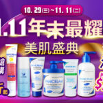 Vanicream 薇霓肌本 11.11 年末美肌盛典活動宣傳圖。主視覺以紫金漸層呈現節慶氛圍，標語『11.11年末最耀眼 美肌盛典』置於中央，並標註活動期間 10.29 至 11.11。下方展示多款熱銷產品，包括 Vanicream Vitamin C Serum、VaniPlus 進階極潤雪耳精露、Vanicream Moisturizing Skin Cream、Vanicream Daily Facial Moisturizer 與 Vanicream Liquid Cleanser。