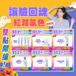 Vanicream 薇霓肌本 11.11 美肌盛典整點開搶活動宣傳圖。主標語寫著『讓臉回魂 紅潤氣色 BACK』，畫面中有女性開心露出笑容，象徵秋冬肌膚回復健康光采。下方區塊列出限時搶購時段與優惠商品，包括體驗瓶4件組限時價$199、胺基酸保濕乳霜皂$199、全日高效修護保濕乳霜$476、胺基酸調理潔膚露$688、無油安膚清爽卸理乳液$476、極潤雪耳精露$499等，強調限量整點限時搶購優惠。