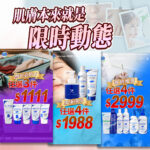 Vanicream 薇霓肌本 限時動態主題促銷形象圖。主標語為『肌膚本來就是限時動態』，呼應肌膚狀況會隨季節與環境變化。下方分為三大優惠方案：左側為『旅行必Buy 任選3件$1111』，中間為『潔淨保濕 任選4件$1988』，右側為『醫師推薦 任選4件$2999』。畫面融合實拍肌膚保養與產品組合圖，搭配藍紫色漸層與金色標章設計，展現醫學級品牌的清潔力與保濕修護形象。