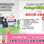 Vanicream 薇霓肌本 配客嘉循環包裝11月活動形象圖。主題為『好事成雙、等你未來＋1』，鼓勵消費者下單選用 PackAge+ 配客嘉循環包裝，減少1.2至2.3公斤碳排放。活動期間為2024年11月1日至11月30日，凡使用循環包裝即能參加抽獎。本月獎品為『O卡桑 透亮公事-冰晶番茄精華』，共抽出3位幸運得主。下方公告10月得獎名單，包括沈孝慈、丁可可、王洛瑜、翁榆婷、吳紋綺等。畫面中出現象徵永續的綠色丘陵與品牌吉祥物熊熊，搭配薇霓肌本循環包裝組合，傳達環保與美肌並行的理念。