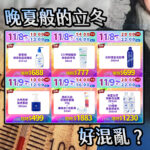 Vanicream 薇霓肌本 11月週末限時優惠形象圖。主題為『晚夏般的立冬，好混亂？』，呼應氣候忽冷忽熱、肌膚乾燥敏弱的季節變化。畫面展示11/8至11/9兩天的限時搶購商品與時段，包括薇霓肌本胺基酸保濕乳霜潔面乳、5力神經醯胺角鯊精華乳、光彩健髮洗髮精、進階天然燕麥潔膚慕斯、逆齡亮白緊緻修復霜＋維他命C精華，以及無蛋白質胺敏洗髮精＋B5極致豐盈護髮乳等多組熱銷組合。整體以彩色漸層時段框呈現限時開搶感，結合冬季溫差意象，凸顯肌膚急需保濕修護的議題。