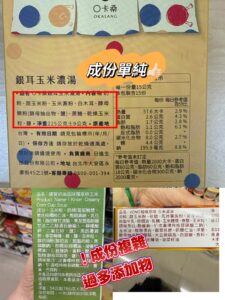 上方是O卡桑的成份,下方是超市最常見的玉米濃湯。成份一比,沒有比較,沒有傷害。添加物愈少,對健康傷害愈小。