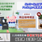 Vanicream 薇霓肌本與配客嘉循環包裝合作活動示意圖，呈現12月使用 Package+ 配客嘉循環包裝即可參加抽獎資訊，包含成真咖啡精品禮盒展示、可愛熊吉祥物、循環盒與保養產品，並附上11月得獎者名單公告。