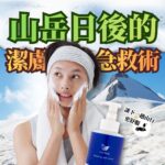 登山後肌膚泛紅或乾癢的急救保養主題圖片，畫面中一名登山者正在用泡沫清潔臉部，背景為雪山景色，前景展示 Vanicream 薇霓肌本旗下 vaniPLUS 輕柔肌膚防護泡泡慕斯產品。