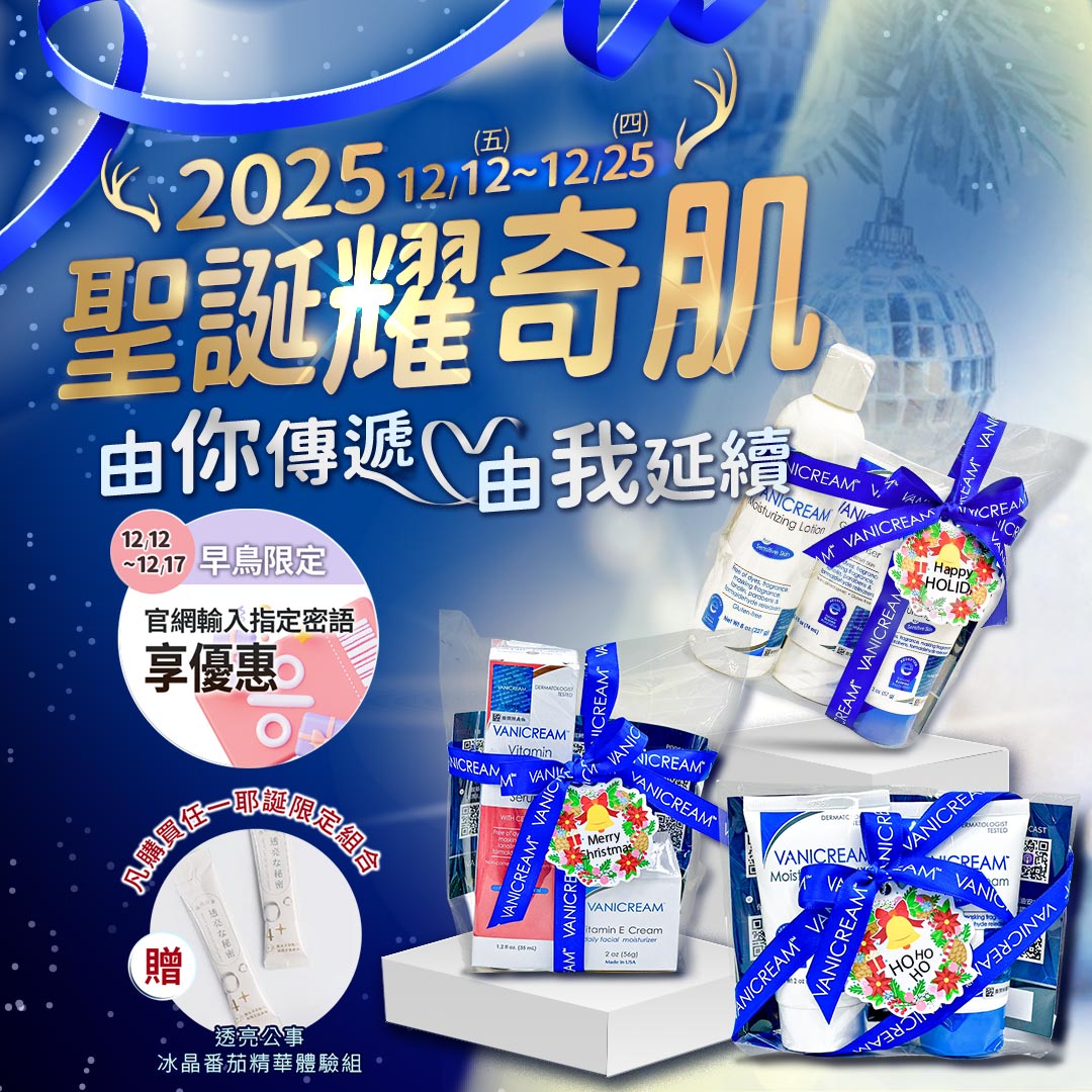 Vanicream 薇霓肌本 2025 聖誕活動主視覺,活動期間為 12 月 12 日至 12 月 25 日,主題為「聖誕耀奇肌,由你傳遞,由我延續」,畫面展示多款 Vanicream 薇霓肌本聖誕限定保養組合,包含全日高效修護保濕乳霜、無油安膚清爽調理乳液、維他命 C 白精華等產品,搭配早鳥優惠與滿額贈透亮公事冰晶番茄精華體驗組資訊。