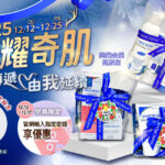 Vanicream 薇霓肌本 2025 聖誕活動主視覺，呈現 12/12 至 12/25「聖誕耀奇肌」限定組合，包括全方位洗護舒敏組、閃耀金采亮顏組、專業修護潤膚隨行組等多款禮盒，並展示綁上藍色品牌緞帶的禮盒包裝、聖誕樹與節慶燈飾背景，以及早鳥優惠與贈品資訊。